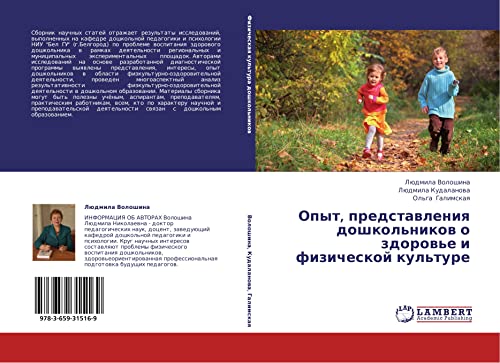 Opyt, predstavleniya doshkol'nikov o zdorov'e i fizicheskoy kul'ture