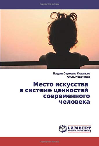 Место искусства в системе ценностей современного человека