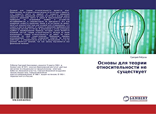 Osnowy dlq teorii otnositel'nosti ne suschestwuet