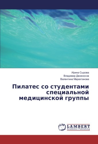 Пилатес со студентами специальной медицинской группы