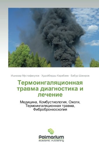 Termoingalyatsionnaya travma diagnostika i lechenie: Meditsina, Kombustiologiya, Ozhogi, Termoingalyatsionnaya travma, Fibrobronkhoskopiya: Medicina, ... Termoingalqcionnaq trawma, Fibrobronhoskopiq