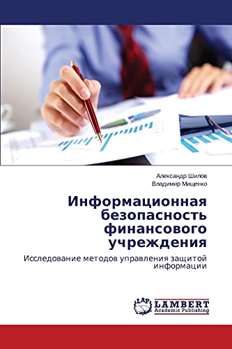 Informacionnaq bezopasnost' finansowogo uchrezhdeniq: Issledowanie metodow uprawleniq zaschitoj informacii