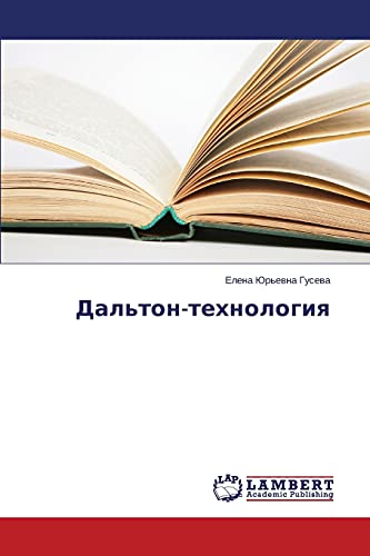 Dal'ton-tekhnologiya