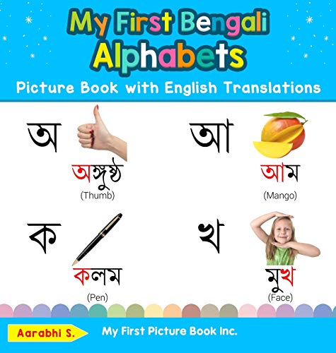 My First Bengali Alphabets Picture Book with English Translations: Bilingual Early Learning & Easy Teaching Bengali Books for Kids (Teach & Learn Basic Bengali Words for Children, Band 1)