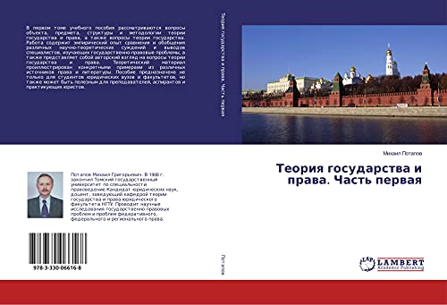 Teoriq gosudarstwa i prawa. Chast' perwaq
