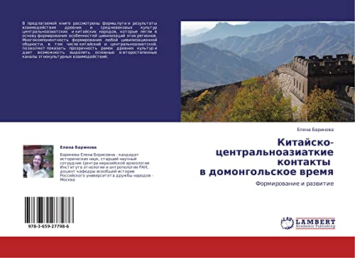 Kitaysko-tsentral'noaziatkie kontakty v domongol'skoe vremya: Formirovanie i razvitie: Formirowanie i razwitie