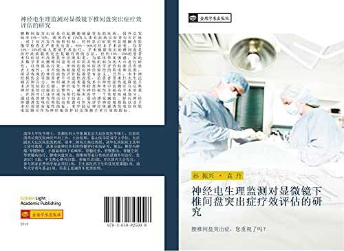 shen jing dian sheng li jian ce dui xian wei jing xia zhui jian pan tu chu zheng liao xiao ping gu de yan jiu: yao zhui jian pan tu chu zheng nin zhong shi le ma