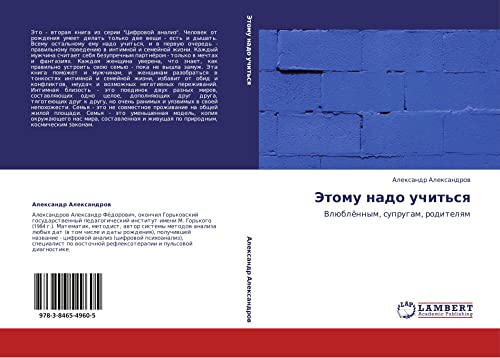 Etomu nado uchit'sya: Vlyublyennym, suprugam, roditelyam: Vlüblönnym, suprugam, roditelqm