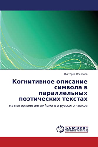 Kognitivnoe opisanie simvola v parallel'nykh poeticheskikh tekstakh: na materiale angliyskogo i russkogo yazykov: na materiale anglijskogo i russkogo qzykow