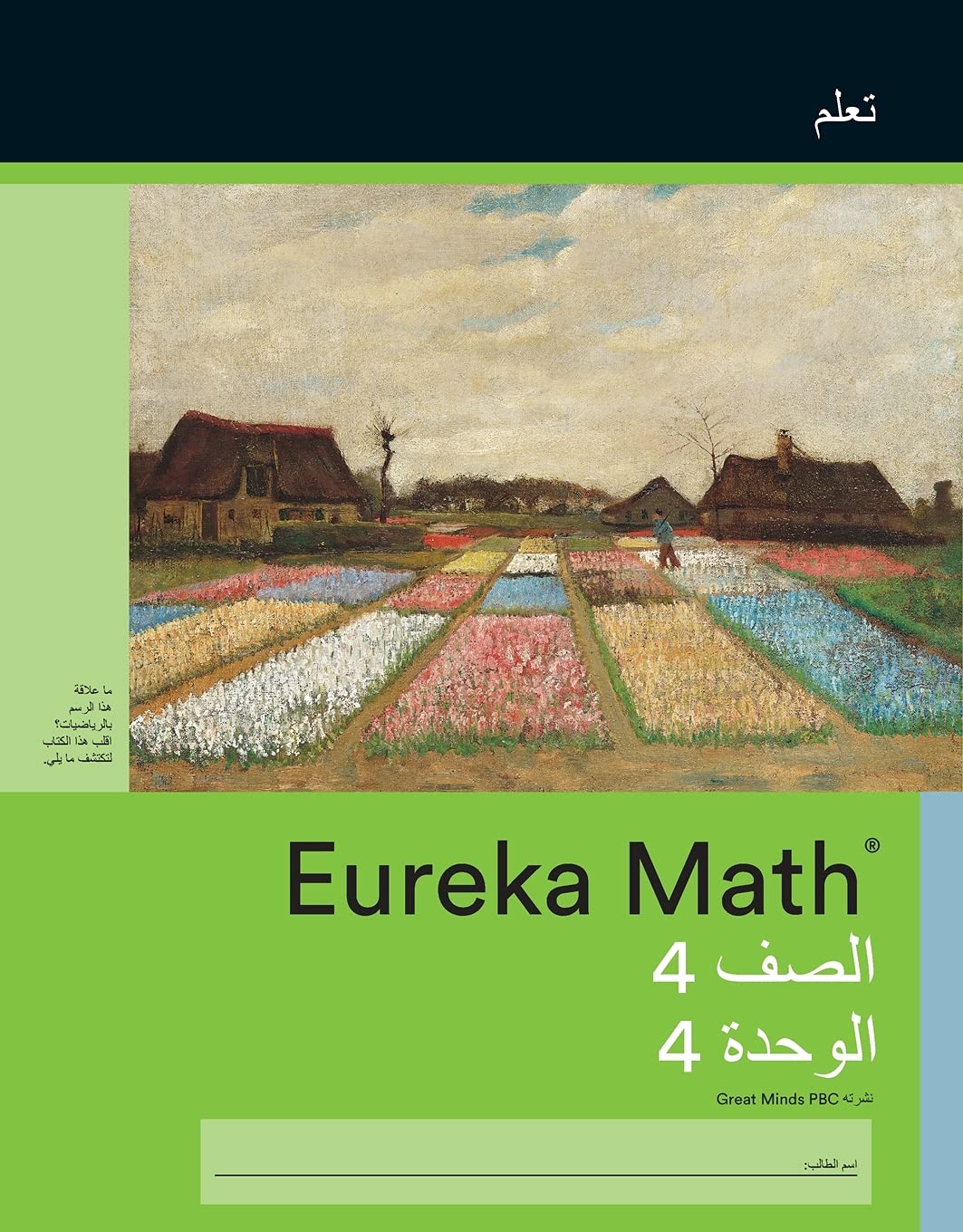 Arabic - Eureka Math Grade 4 Learn Workbook #3 (Module 4)