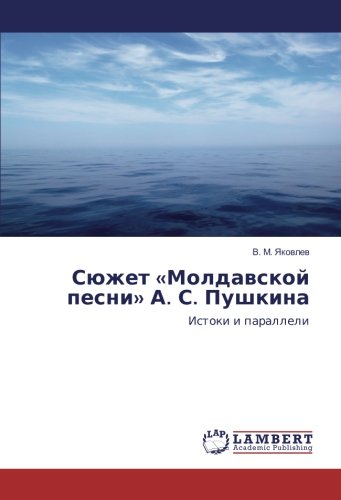 Сюжет «Молдавской песни» А. С. Пушкина: Истоки и параллели
