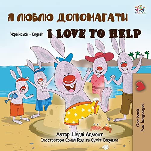 I Love to Help (Ukrainian English Bilingual Book for Kids) (Ukrainian English Bilingual Collection)