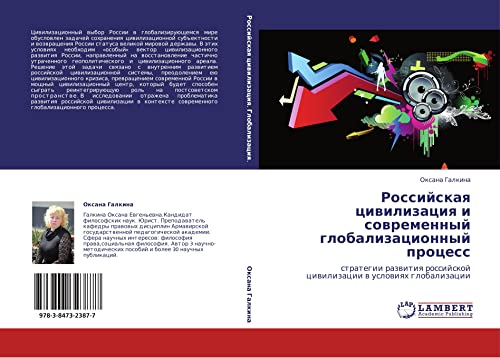 Rossiyskaya tsivilizatsiya i sovremennyy globalizatsionnyy protsess: strategii razvitiya rossiyskoy tsivilizatsii v usloviyakh globalizatsii: ... ciwilizacii w uslowiqh globalizacii