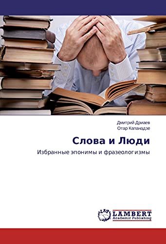 Slova i Ljudi: Izbrannye jeponimy i frazeologizmy