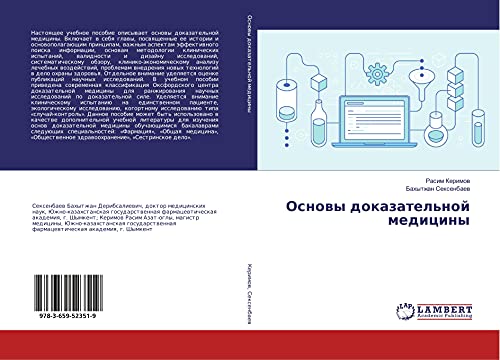 Osnowy dokazatel'noj mediciny