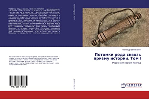 Dzikovickij, A: Potomki roda skvoz' prizmu istorii. Tom I: Russko-litowskij period