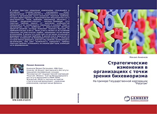 Strategicheskie izmeneniya v organizatsiyakh s tochki zreniya bikheviorizma: Na primere Gosudarstvennoy korporatsii Rosatom: Na primere Gosudarstwennoj korporacii Rosatom