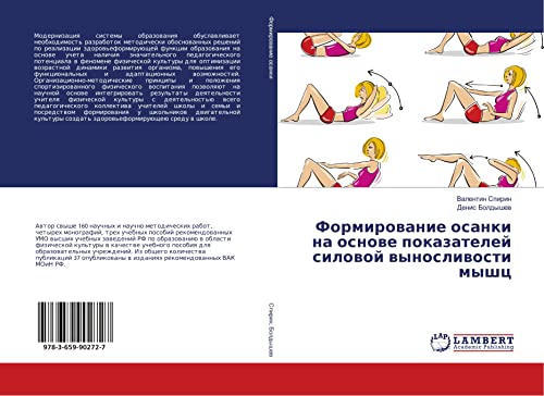 Spirin, V: Formirovanie osanki na osnove pokazatelej silovoj