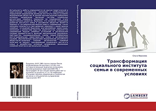 Transformaciq social'nogo instituta sem'i w sowremennyh uslowiqh