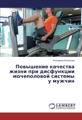 Повышение качества жизни при дисфункции мочеполовой системы у мужчин