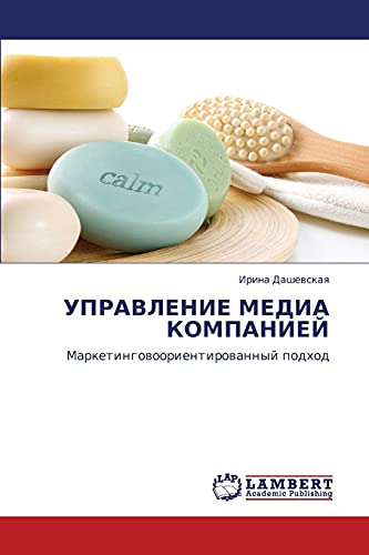 УПРАВЛЕНИЕ МЕДИА КОМПАНИЕЙ: Маркетинговоориентированный подход: Marketingowoorientirowannyj podhod