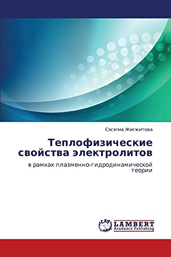 Teplofizicheskie svoystva elektrolitov: v ramkakh plazmenno-gidrodinamicheskoy teorii: w ramkah plazmenno-gidrodinamicheskoj teorii