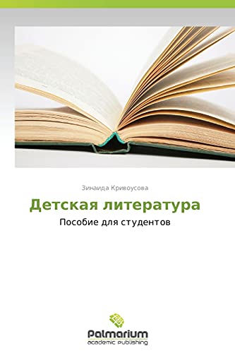 Detskaya literatura: Posobie dlya studentov