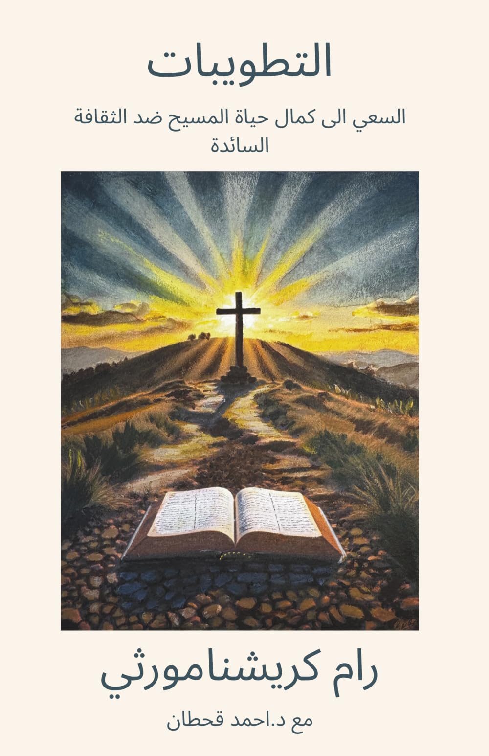 The Beatitudes - Arabic: Pursuing the Countercultural Life Jesus Lived to Perfection
