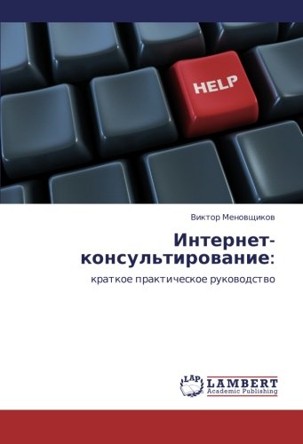 Internet-konsul'tirovanie:: kratkoe prakticheskoe rukovodstvo: kratkoe prakticheskoe rukowodstwo