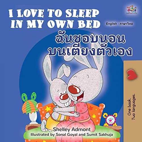 I Love to Sleep in My Own Bed (English Thai Bilingual Children's Book) (English Thai Bilingual Collection)