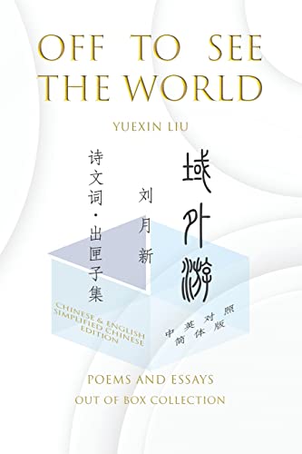 Off To See The World: Poems and Essays - Out of Box Collection SC