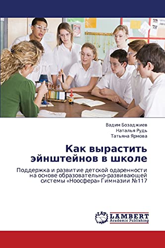 Kak vyrastit' eynshteynov v shkole: Podderzhka i razvitie detskoy odarennosti na osnove obrazovatel'no-razvivayushchey sistemy «Noosfera» Gimnazii ... sistemy «Noosfera» Gimnazii ¿117