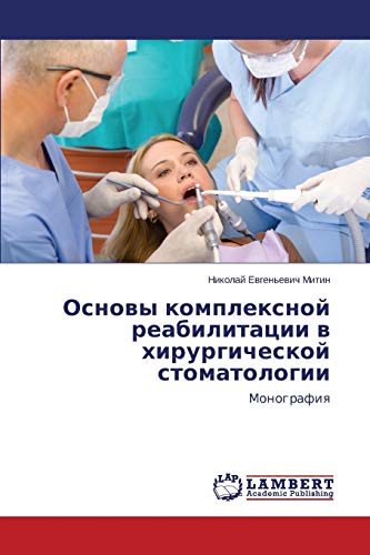 Osnovy kompleksnoy reabilitatsii v khirurgicheskoy stomatologii: Monografiya: Monografiq