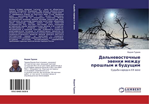 Дальневосточные эвенки между прошлым и будущим: Судьба народа в ХХ веке: Sud'ba naroda w HH weke