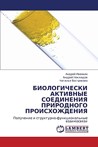 БИОЛОГИЧЕСКИ АКТИВНЫЕ СОЕДИНЕНИЯ ПРИРОДНОГО ПРОИСХОЖДЕНИЯ: Получение и структурно-функциональные взаимосвязи: Poluchenie i strukturno-funkcional'nye wzaimoswqzi
