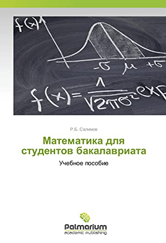 Matematika dlya studentov bakalavriata: Uchebnoe posobie