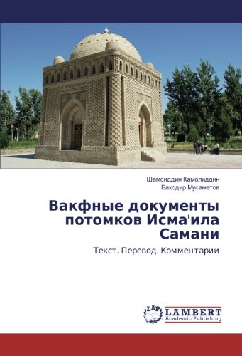 Вакфные документы потомков Исма'ила Самани: Текст. Перевод. Комментарии: Text. Perewod. Kommentarii