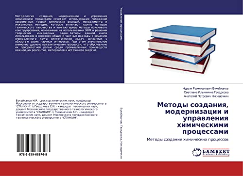 Metody sozdaniq, modernizacii i uprawleniq himicheskimi processami: Metody sozdaniq himicheskih processow