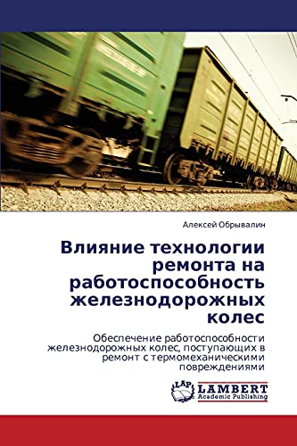 Влияние технологии ремонта на работоспособность железнодорожных колес: Обеспечение работоспособности железнодорожных колес, поступающих в ремонт с ... w remont s termomehanicheskimi powrezhdeniqmi