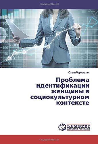Проблема идентификации женщины в социокультурном контексте