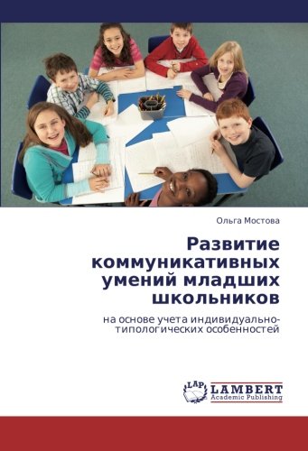 Razvitie kommunikativnykh umeniy mladshikh shkol'nikov: na osnove ucheta individual'no-tipologicheskikh osobennostey: na osnowe ucheta indiwidual'no-tipologicheskih osobennostej