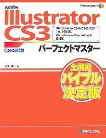 Adobe Illustrator CS3パーフェクトマスター(Illustrator CS3/CS2/CS/10/9対応、Win/Mac両対応、CD-ROM付) (Perfect Master 97) | Buch | Zustand sehr gut
