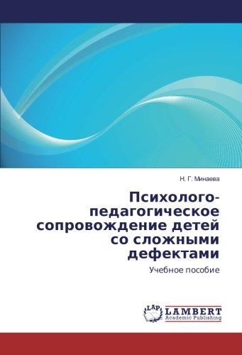 Психолого-педагогическое сопровождение детей со сложными дефектами: Учебное пособие: Uchebnoe posobie