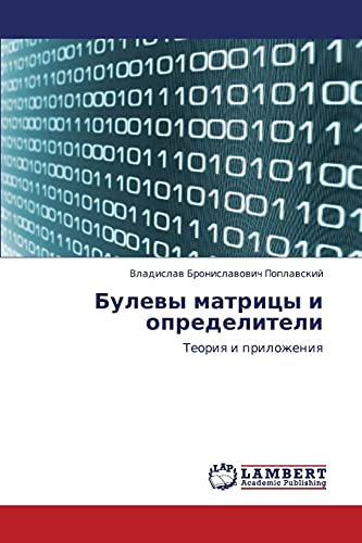 Булевы матрицы и определители: Теория и приложения: Teoriq i prilozheniq