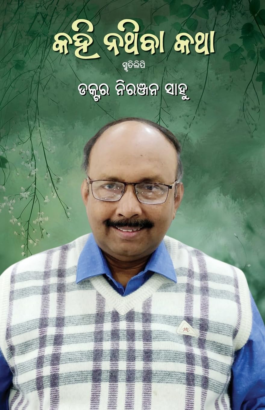 Kahinathiba Katha