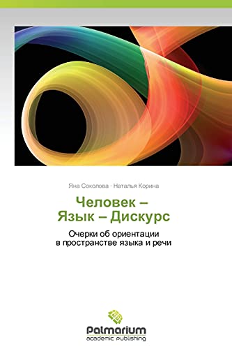 Chelovek – Yazyk – Diskurs: Ocherki ob orientatsii v prostranstve yazyka i rechi: Ocherki ob orientacii w prostranstwe qzyka i rechi