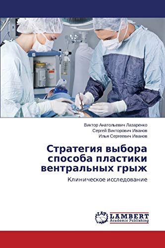 Strategiya vybora sposoba plastiki ventral'nykh gryzh: Klinicheskoe issledovanie: Klinicheskoe issledowanie