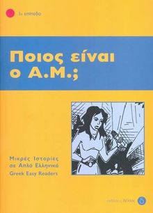 Poios Einai O A.M.? Istories Se Apla Ellinika - Easy Reader: Pt. 1, Level 1: Easy Reader Level 1 Part 1 (Greek Easy Readers)