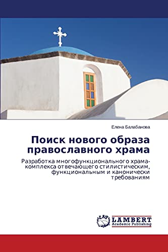 Poisk nowogo obraza prawoslawnogo hrama: Razrabotka mnogofunkcional'nogo hrama-komplexa otwechaüschego stilisticheskim, funkcional'nym i kanonicheski trebowaniqm