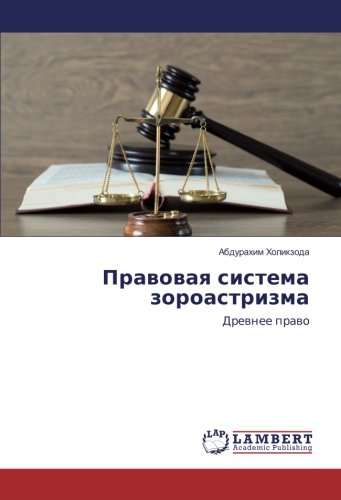 Правовая система зороастризма: Древнее право: Drewnee prawo
